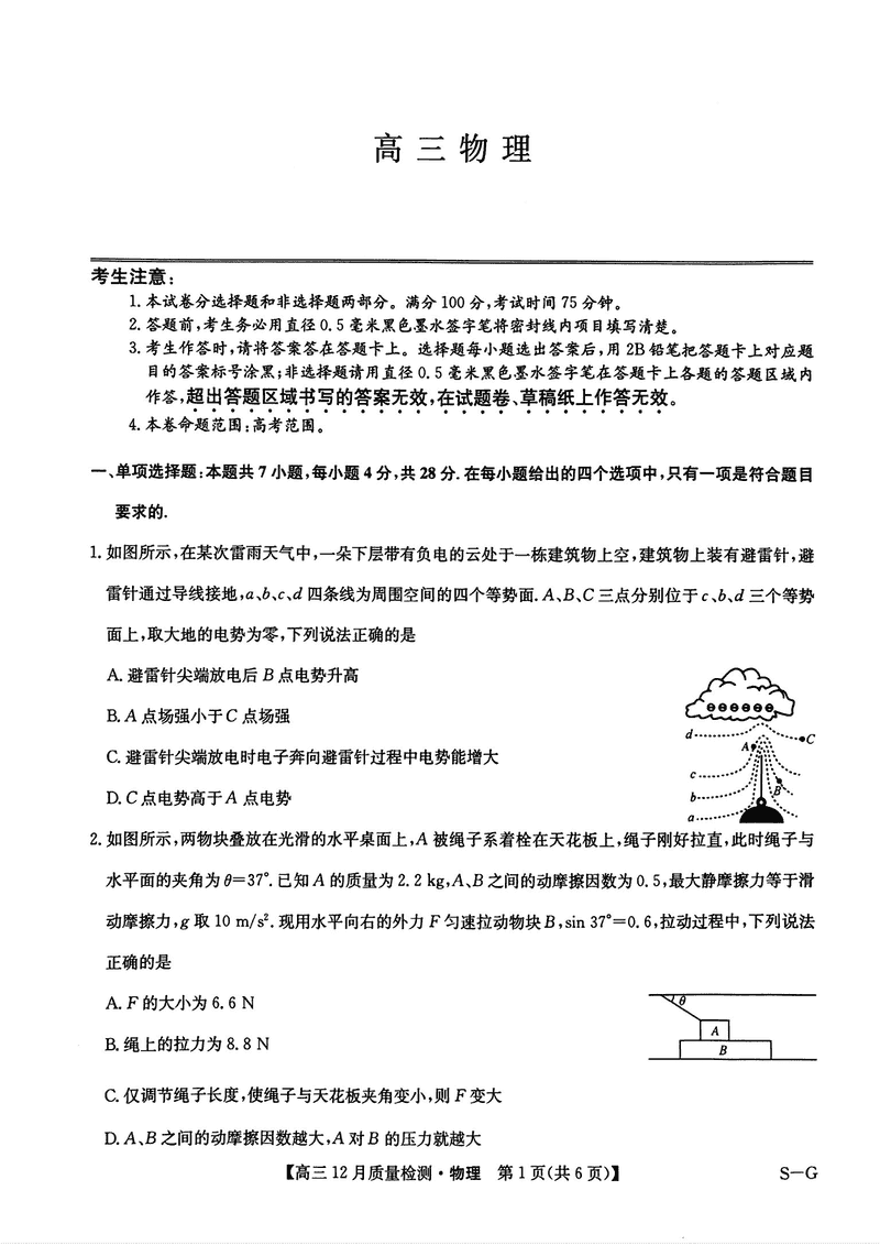 2025届九师联盟高三12月质量检测联考物理试卷及参考答案