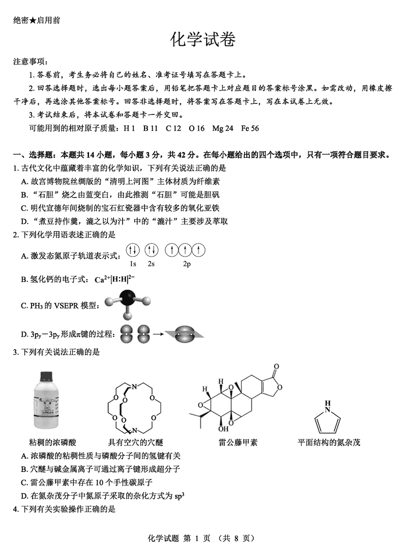 名校教研联盟2025届高三12月联考（西北卷）化学试卷及参考答案