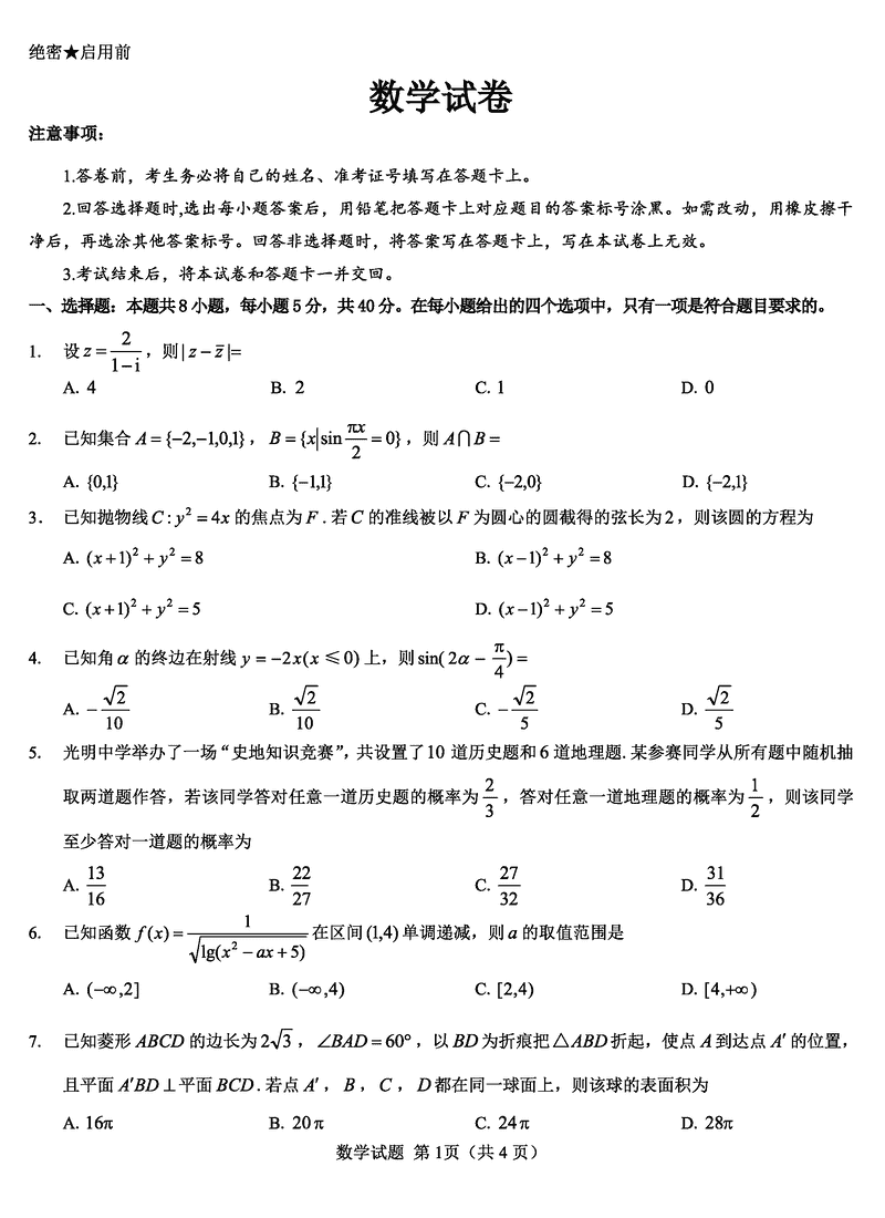 名校教研联盟2025届高三12月联考（西北卷）数学试卷及参考答案