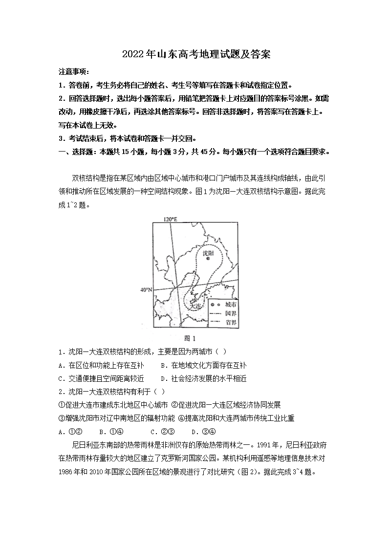 2022年山东高考地理试题及答案