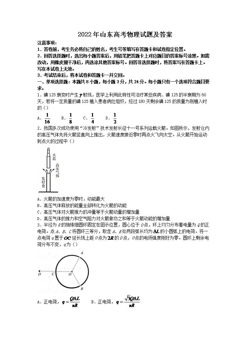 2022年山东高考物理试题及答案