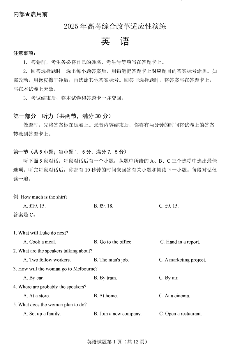 八省联考2025年高考综合改革适应性演练英语试卷及参考答案