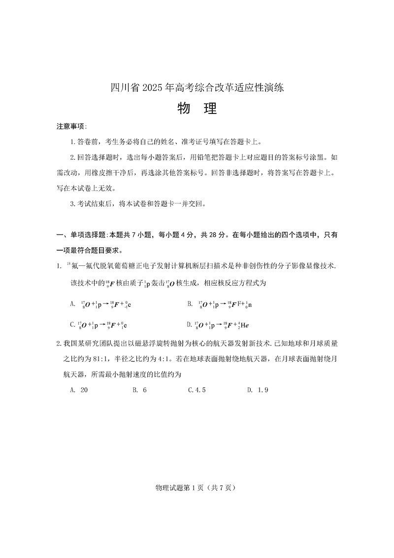 四川2025年1月八省联考物理试卷及参考答案