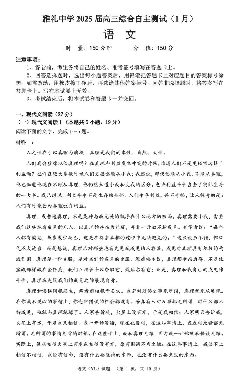 湖南雅礼中学2025届高三上学期1月期末综合自主测试语文试卷及参考答案