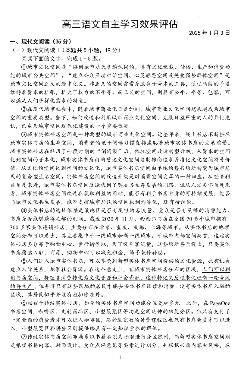 江苏扬州中学2025届高三上学期1月自主评估语文试卷及参考答案