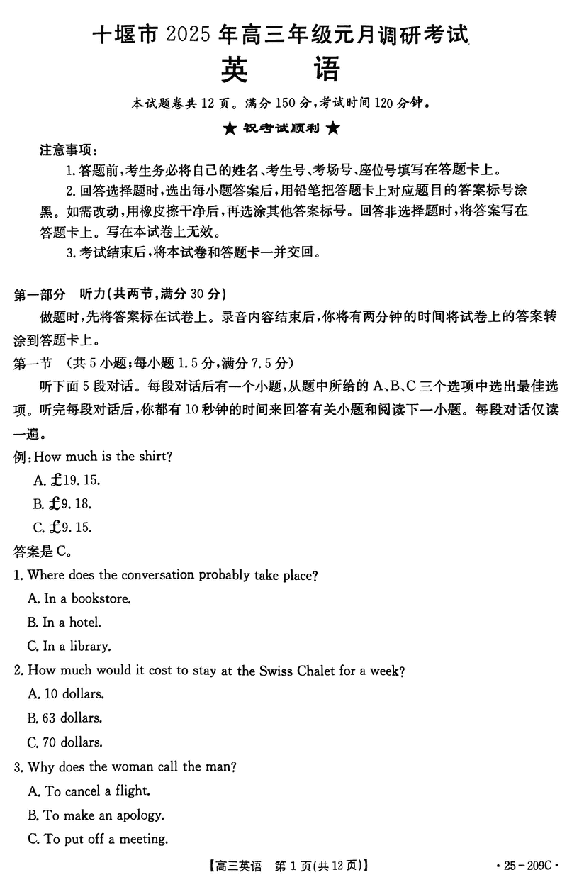 湖北十堰2025届高三元月调研英语试卷及参考答案