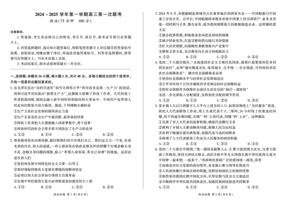 甘肃省部分学校2025届高三上学期第一次联考政治试卷及参考答案