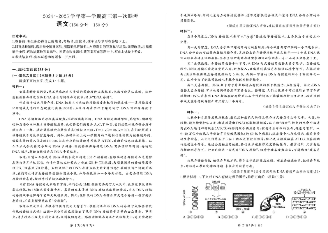 甘肃省部分学校2025届高三上学期第一次联考英语试卷及参考答案