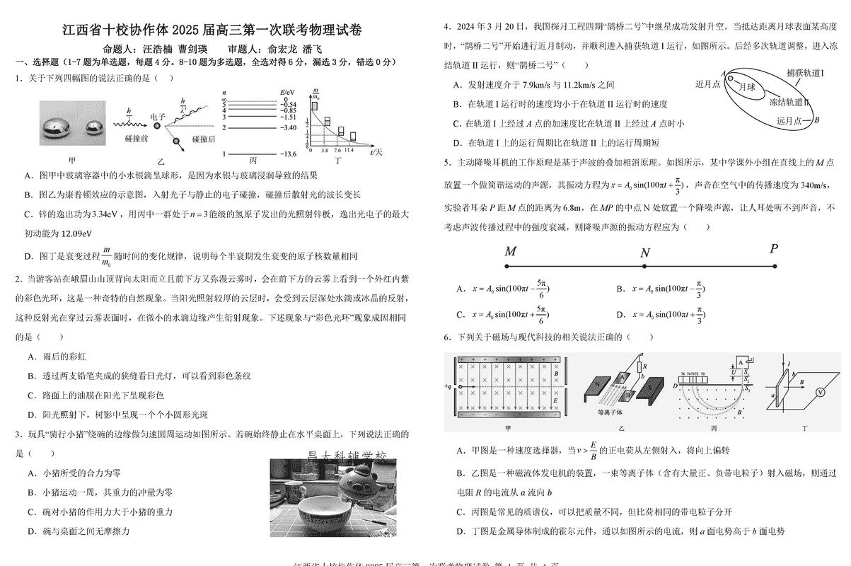 江西省十校协作体2025届高三第一次联考物理试卷及参考答案