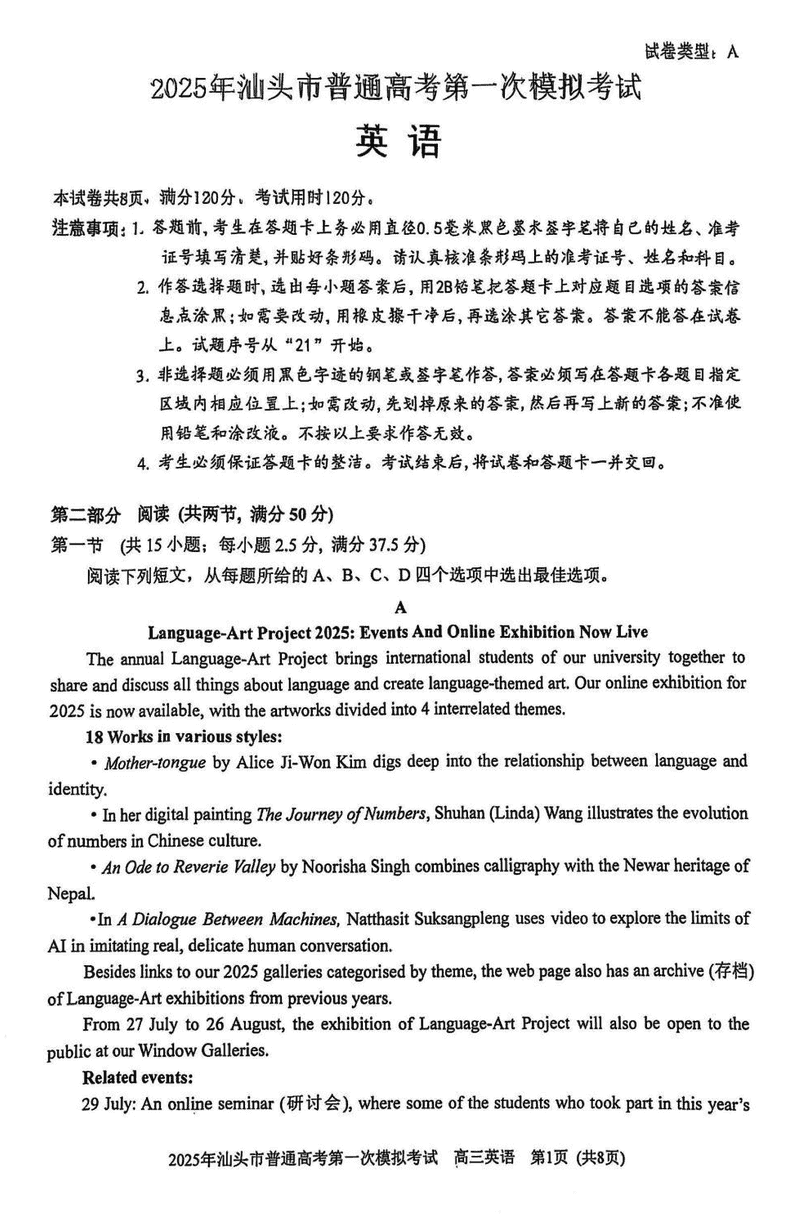 汕头一模2025届高三下学期第一次模拟考英语试卷及参考答案