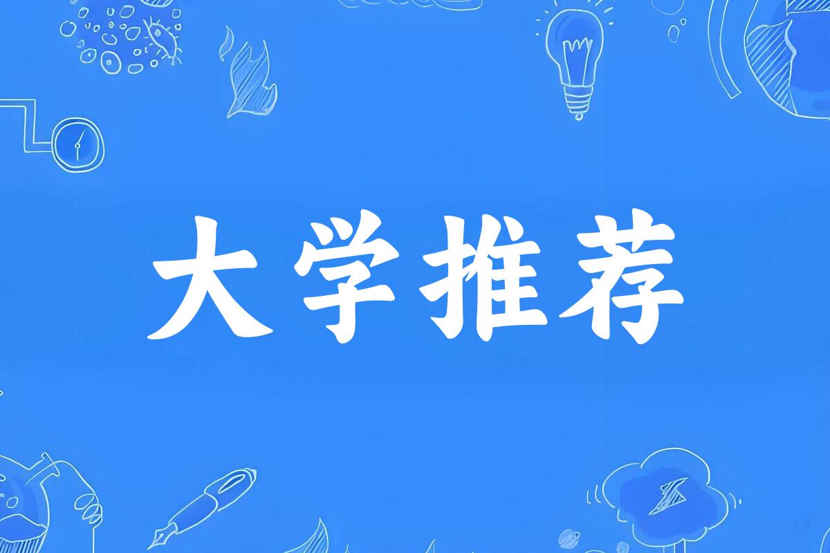 湖南高考199000名左右，这些大学值得考虑！（2025参考）