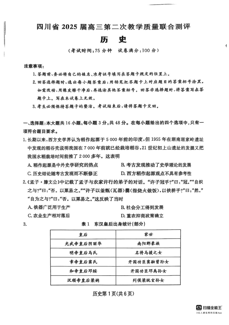 2025届四川高三第二次教学质量联合测评历史试卷及参考答案