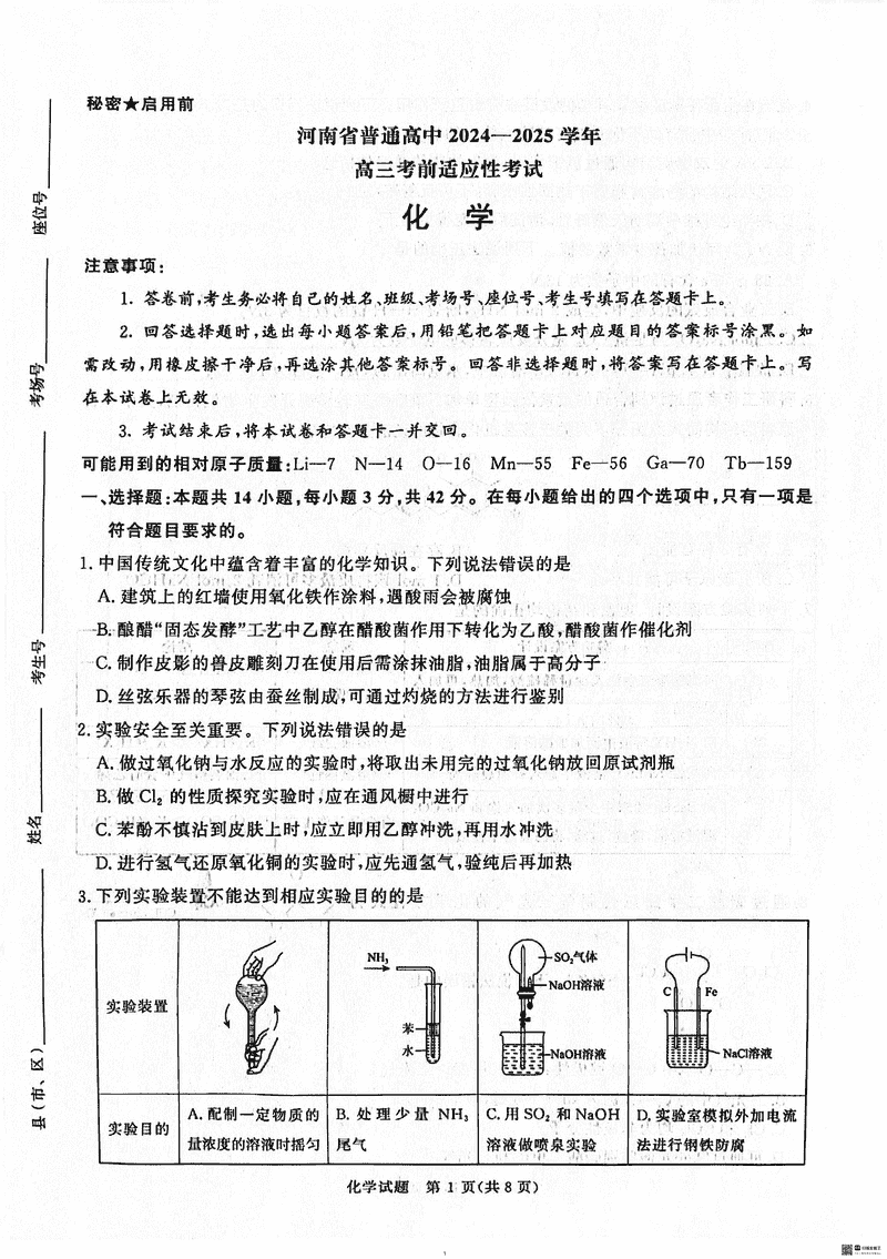 2025届河南青桐鸣5月高三考前适应性考化学试卷及参考答案