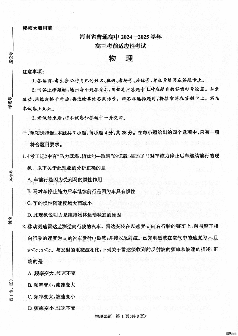 2025届河南青桐鸣5月高三考前适应性考物理试卷及参考答案