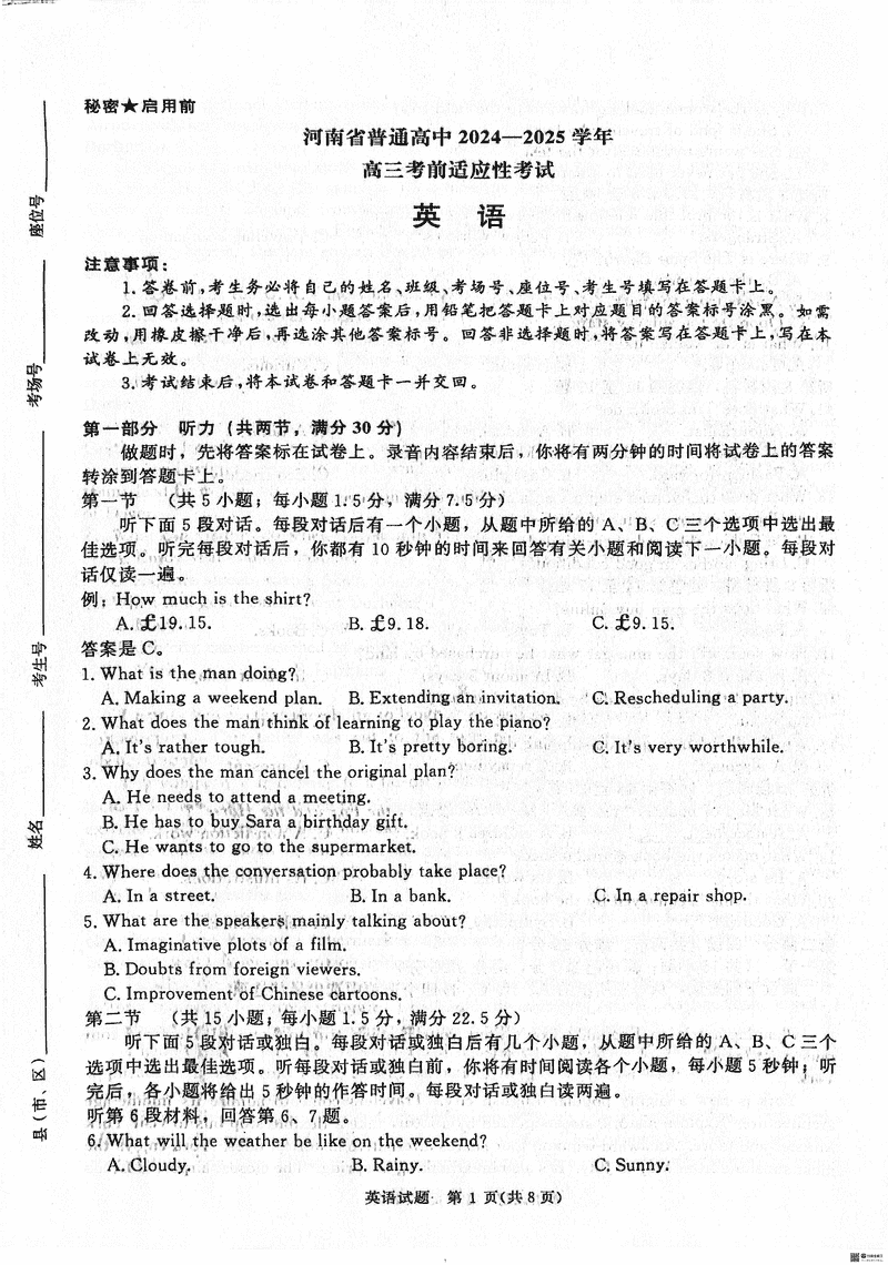 2025届河南青桐鸣5月高三考前适应性考英语试卷及参考答案
