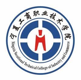 2025宁夏工商职业技术学院学费多少钱一年-各专业收费标准
