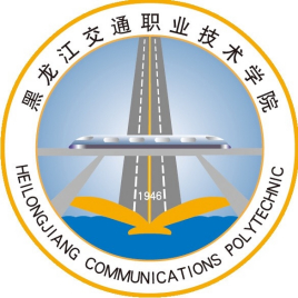 2025黑龙江交通职业技术学院学费多少钱一年-各专业收费标准