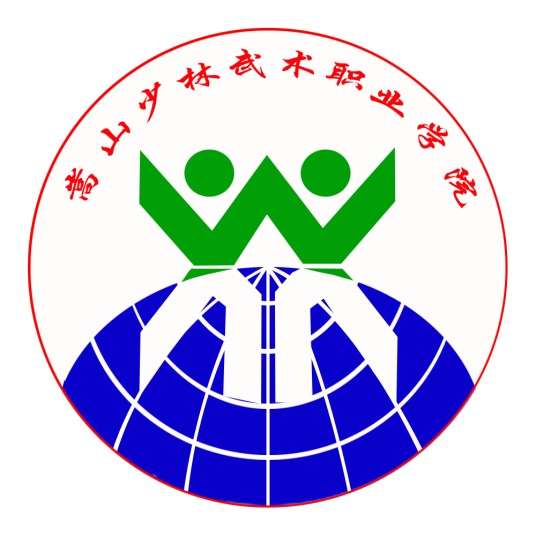 2025嵩山少林武术职业学院学费多少钱一年-各专业收费标准