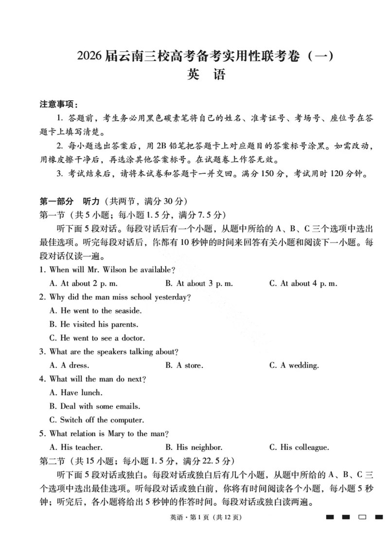 2026届云南三校高考备考实用性联考试卷（一）英语试卷及参考答案