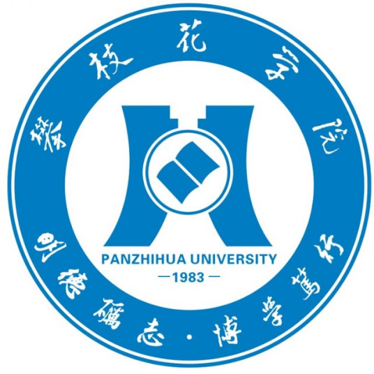 2025攀枝花学院学费多少钱一年及各专业收费标准