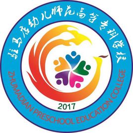 2024驻马店幼儿师范高等专科学校艺术类录取分数线（含2022及2023历年）