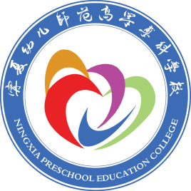 2025宁夏幼儿师范高等专科学校艺术类招生计划及各专业招生人数