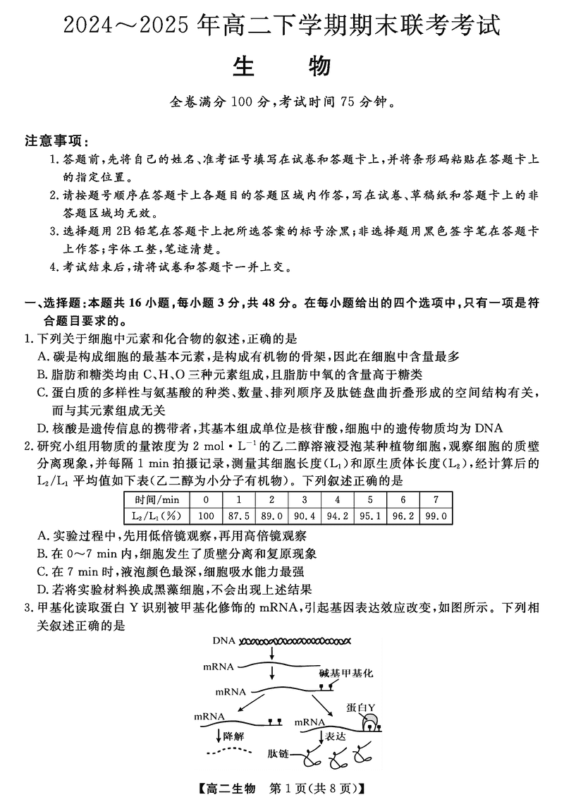 河南金科·新未来2024~2025年高二下学期期末联考生物试卷及参考答案