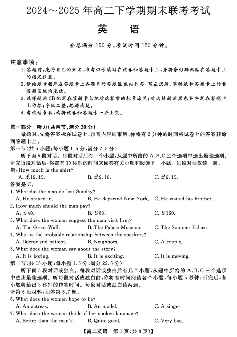 河南金科·新未来2024~2025年高二下学期期末联考英语试卷及参考答案