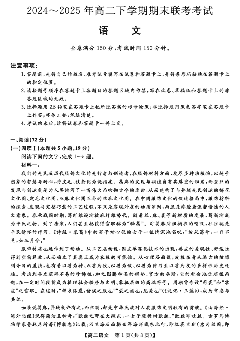 河南金科·新未来2024~2025年高二下学期期末联考语文试卷及参考答案
