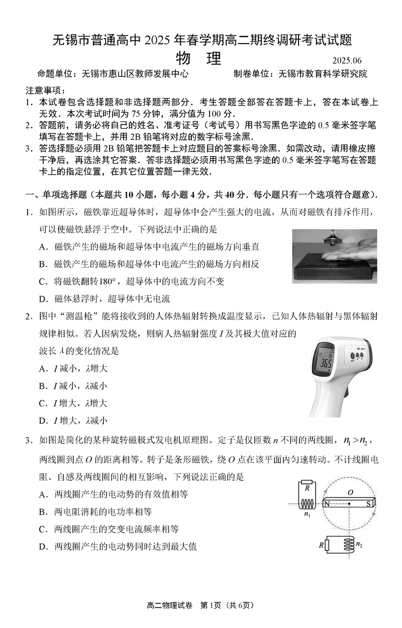 无锡市普通高中2025年春学期高二期终调研物理试卷及参考答案