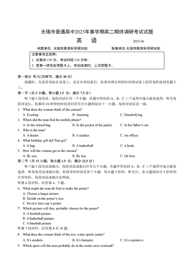 无锡市普通高中2025年春学期高二期终调研英语试卷及参考答案