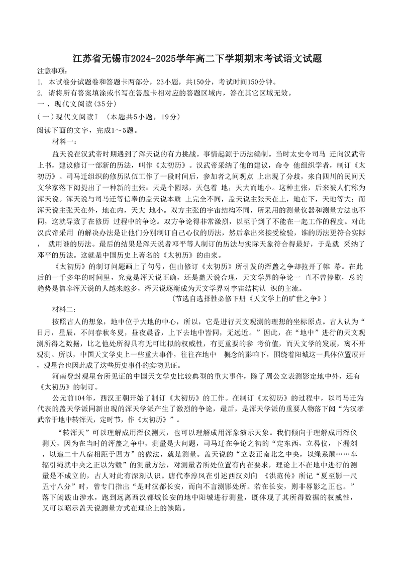 无锡市普通高中2025年春学期高二期终调研语文试卷及参考答案
