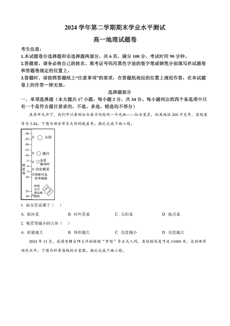 杭州市联谊学校2024-2025学年高一下学期期末地理试卷及参考答案