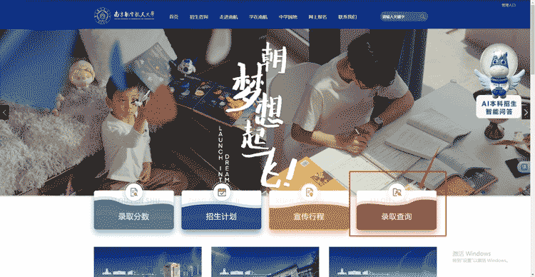 南京航空航天大学2025年录取查询开通!