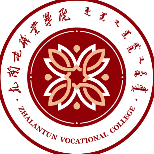 2025扎兰屯职业学院学费多少钱一年-各专业收费标准