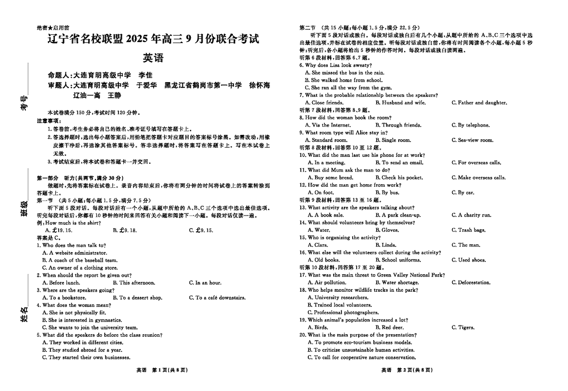 辽宁名校联盟2025年高三9月联考英语试卷及参考答案