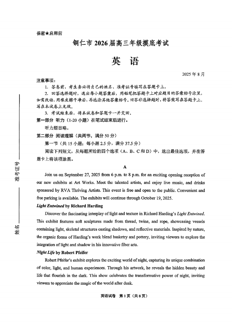 贵阳市、铜仁市2026届高三9月摸底考英语试卷及参考答案
