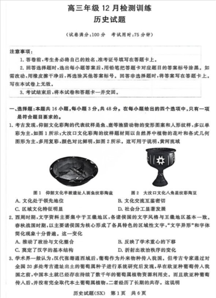 山西2026届高三第一次八省联考(T8联考)历史试题及答案解析