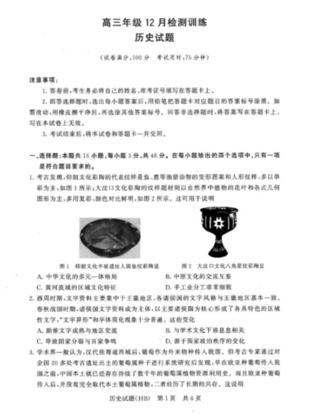 河北2026届高三第一次八省联考(T8联考)历史试题及答案解析