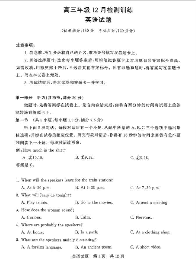 河北2026届高三第一次八省联考(T8联考)英语试题及答案解析