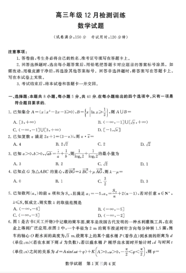 2026届高三T8全国联考(八省联考)数学试卷+答案解析
