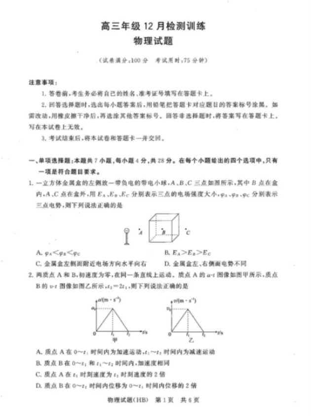 河北2026届高三第一次八省联考(T8联考)物理试题及答案解析