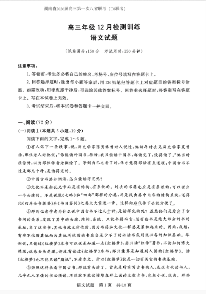 河北2026届高三第一次八省联考(T8联考)语文试题及答案解析